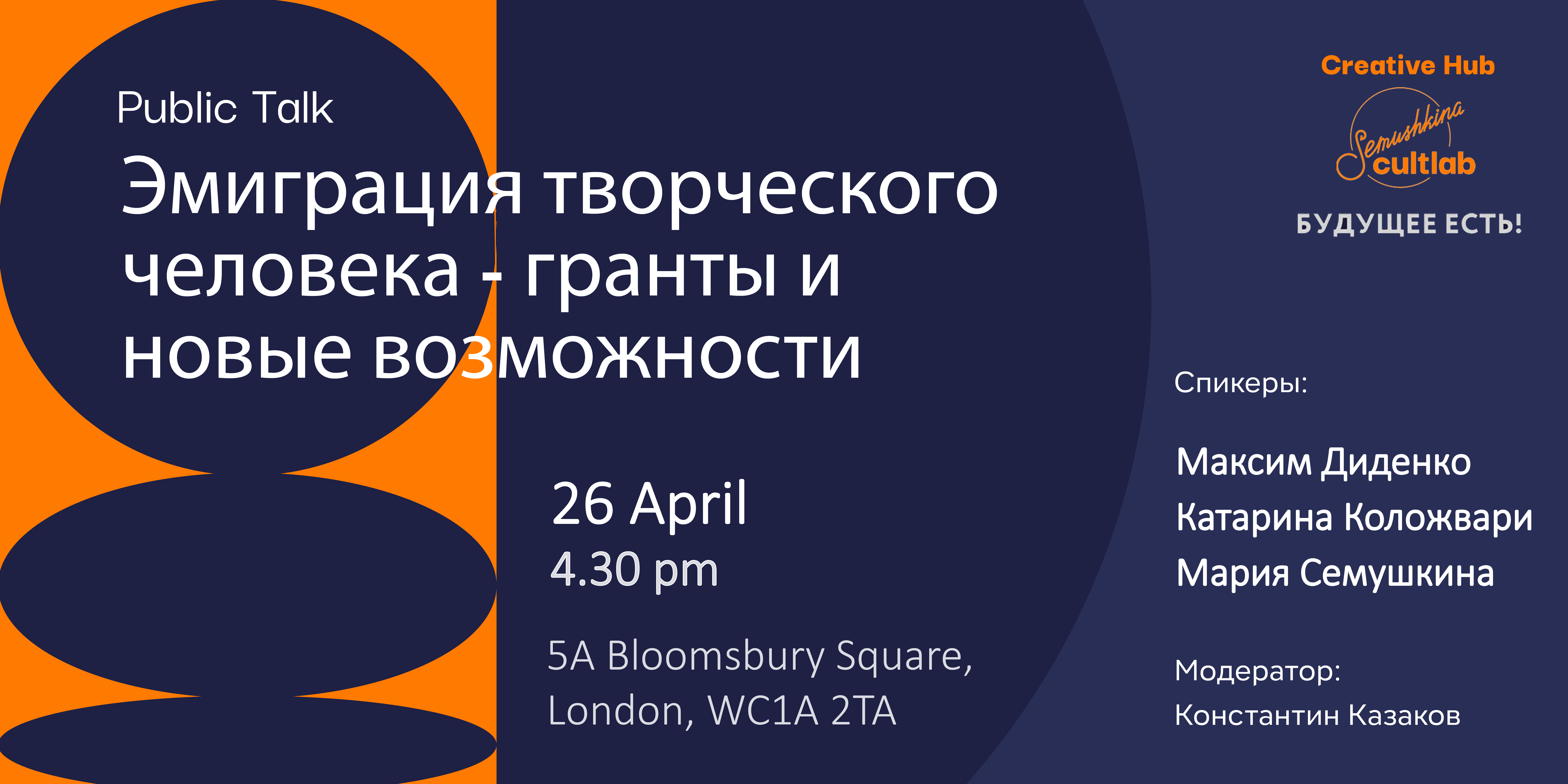 CultLab Creative Hub Public Talk