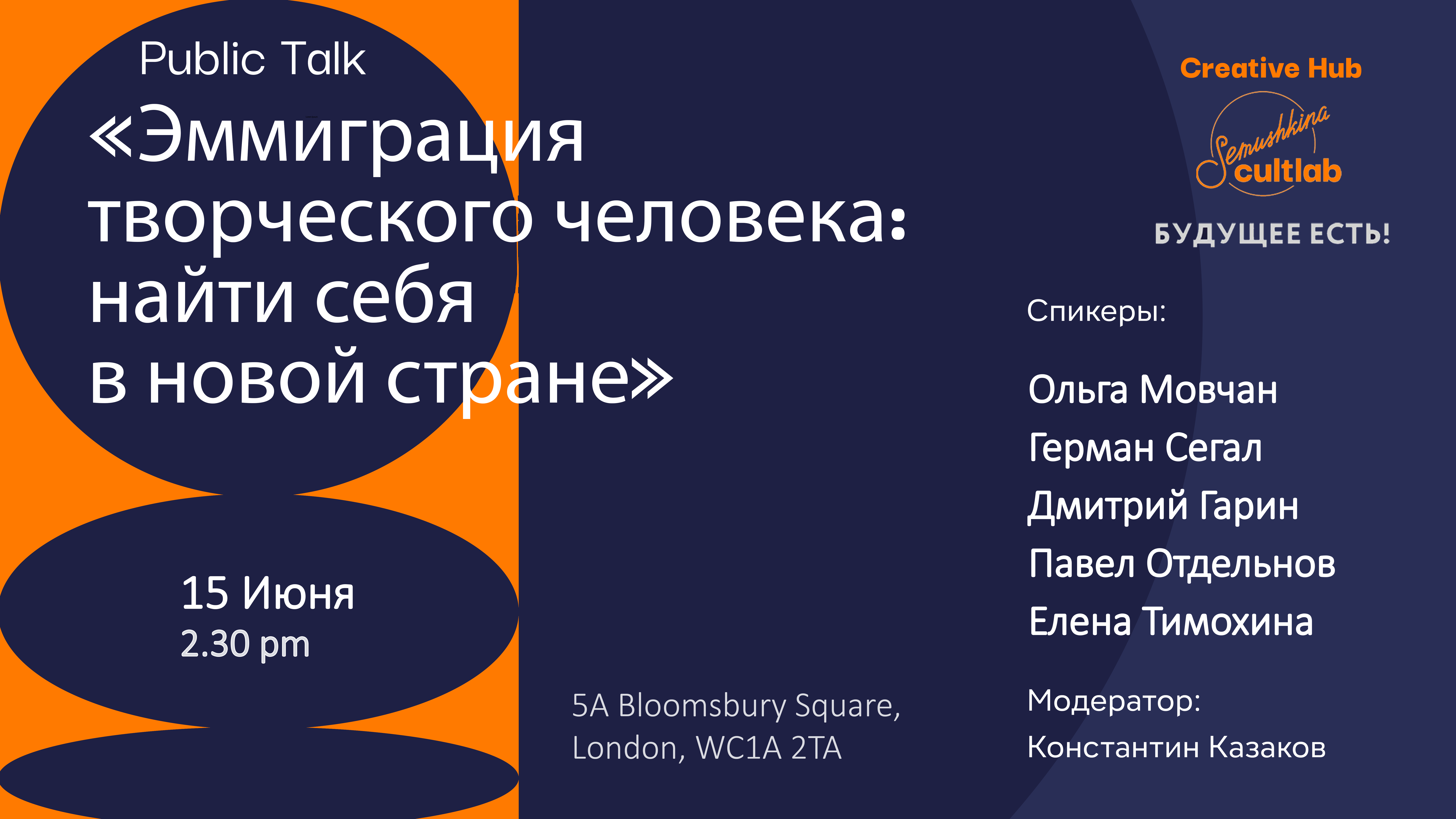 CultLab Creative Hub Public Talk