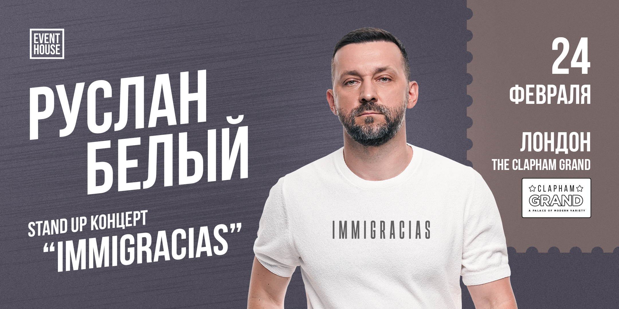 Руслан Белый