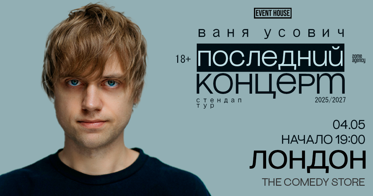 Ваня Усович - Последний концерт