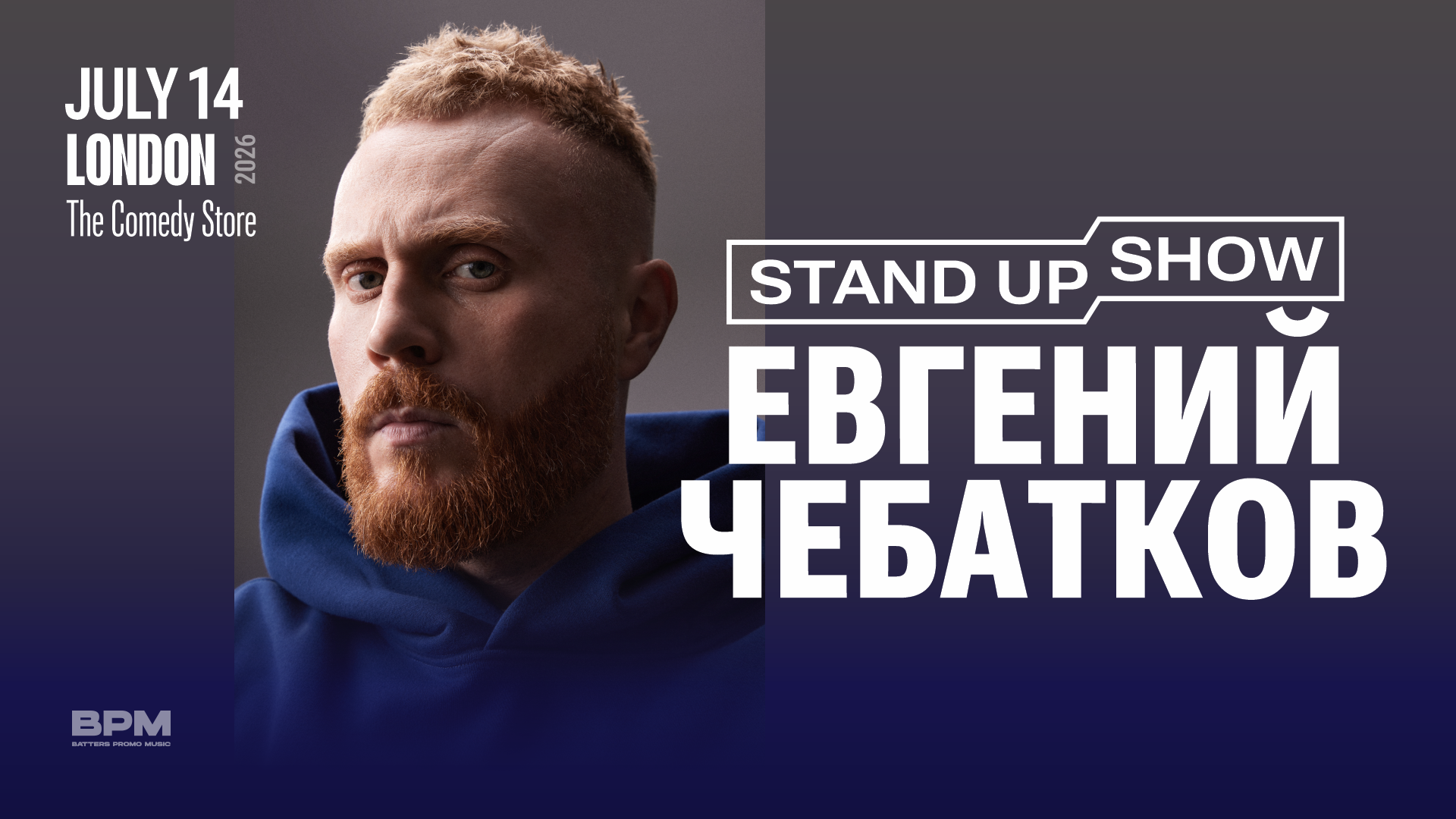 Евгений Чебатков