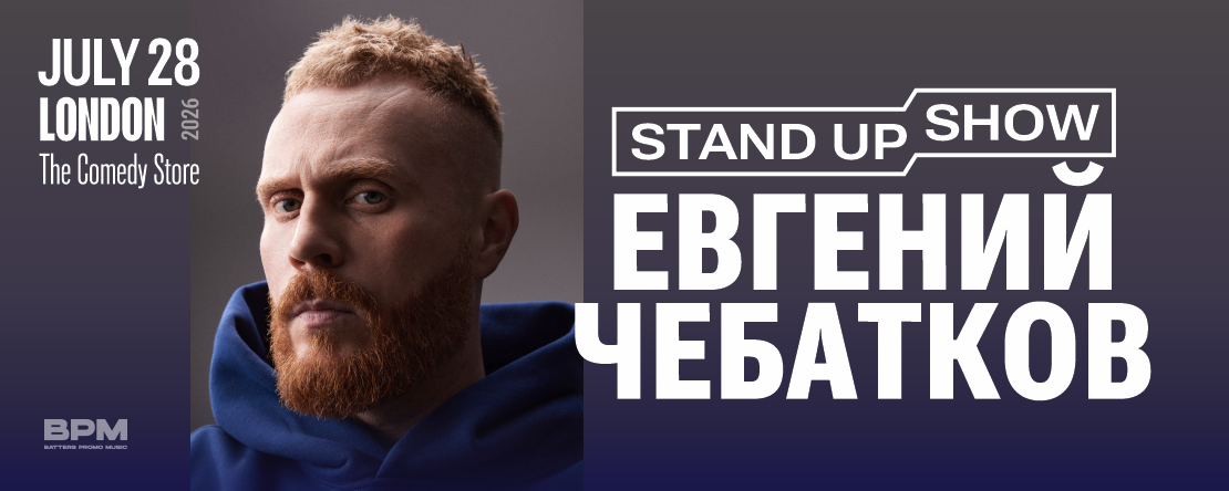 Евгений Чебатков